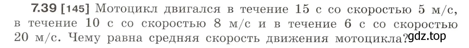 Условие номер 7.39 (страница 22) гдз по физике 7-9 класс Лукашик, Иванова, сборник задач