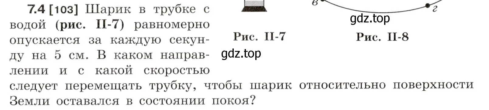 Условие номер 7.4 (страница 19) гдз по физике 7-9 класс Лукашик, Иванова, сборник задач