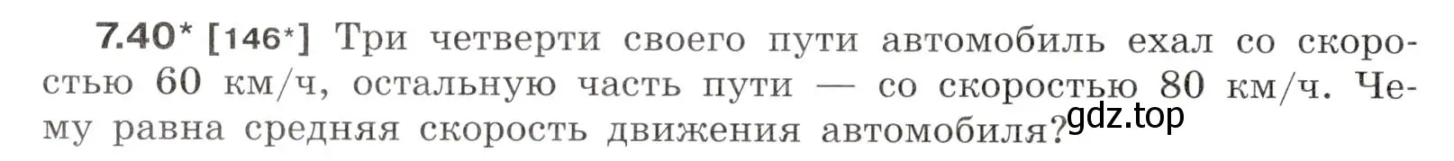 Условие номер 7.40 (страница 22) гдз по физике 7-9 класс Лукашик, Иванова, сборник задач