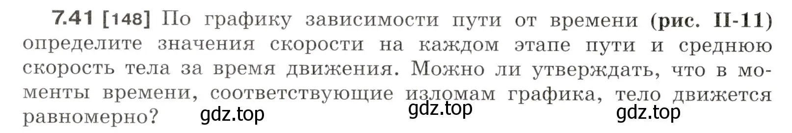 Условие номер 7.41 (страница 22) гдз по физике 7-9 класс Лукашик, Иванова, сборник задач