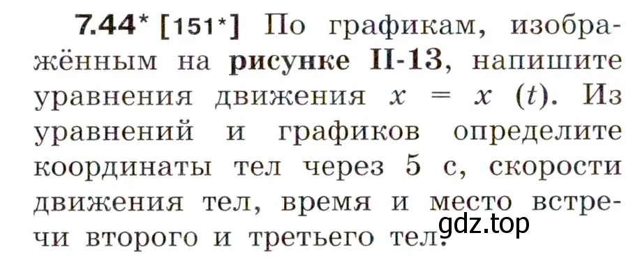 Условие номер 7.44 (страница 23) гдз по физике 7-9 класс Лукашик, Иванова, сборник задач