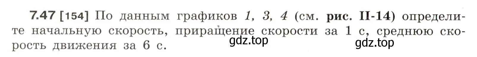 Условие номер 7.47 (страница 24) гдз по физике 7-9 класс Лукашик, Иванова, сборник задач