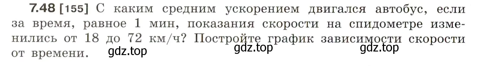 Условие номер 7.48 (страница 24) гдз по физике 7-9 класс Лукашик, Иванова, сборник задач