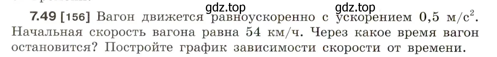 Условие номер 7.49 (страница 24) гдз по физике 7-9 класс Лукашик, Иванова, сборник задач