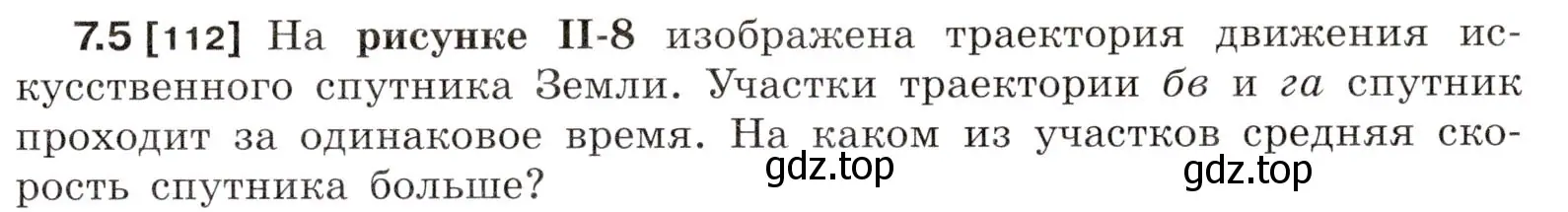 Условие номер 7.5 (страница 19) гдз по физике 7-9 класс Лукашик, Иванова, сборник задач