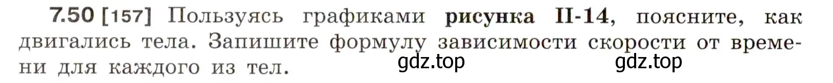 Условие номер 7.50 (страница 24) гдз по физике 7-9 класс Лукашик, Иванова, сборник задач