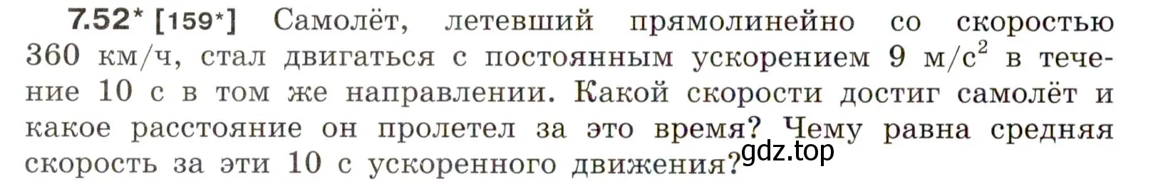 Условие номер 7.52 (страница 24) гдз по физике 7-9 класс Лукашик, Иванова, сборник задач