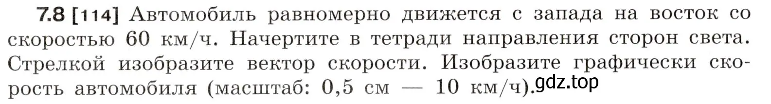 Условие номер 7.8 (страница 19) гдз по физике 7-9 класс Лукашик, Иванова, сборник задач