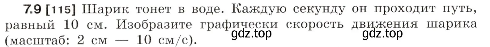 Условие номер 7.9 (страница 19) гдз по физике 7-9 класс Лукашик, Иванова, сборник задач