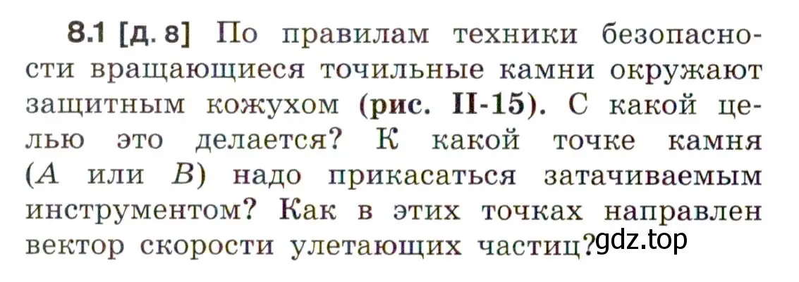 Условие номер 8.1 (страница 24) гдз по физике 7-9 класс Лукашик, Иванова, сборник задач