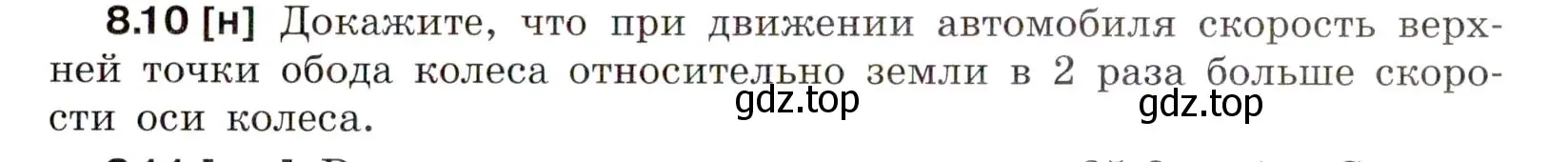 Условие номер 8.10 (страница 25) гдз по физике 7-9 класс Лукашик, Иванова, сборник задач