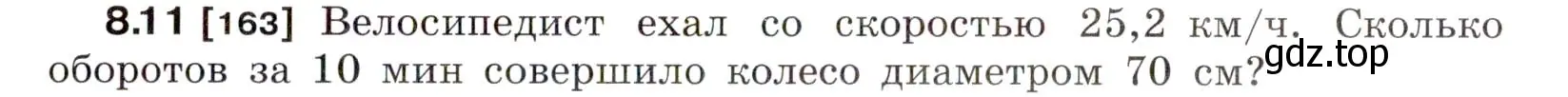 Условие номер 8.11 (страница 25) гдз по физике 7-9 класс Лукашик, Иванова, сборник задач