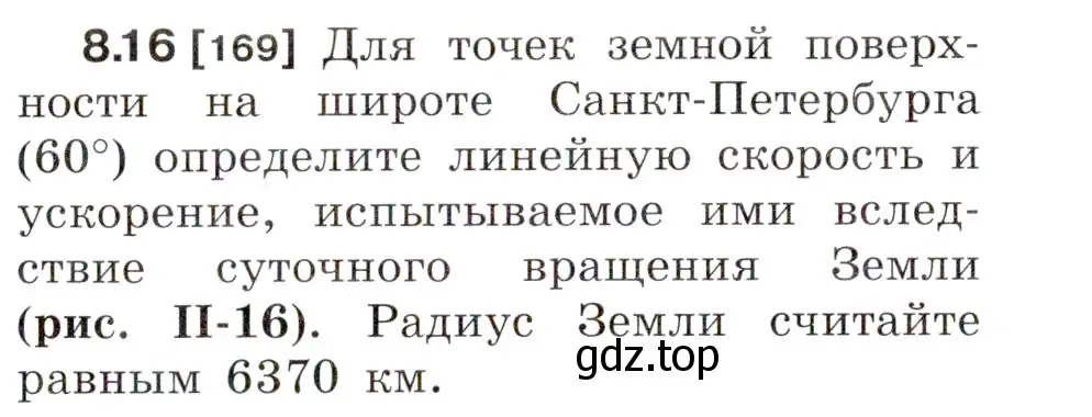 Условие номер 8.16 (страница 26) гдз по физике 7-9 класс Лукашик, Иванова, сборник задач