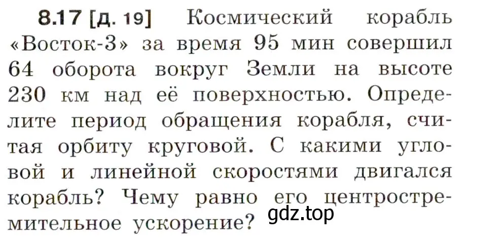 Условие номер 8.17 (страница 26) гдз по физике 7-9 класс Лукашик, Иванова, сборник задач