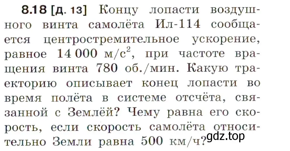 Условие номер 8.18 (страница 26) гдз по физике 7-9 класс Лукашик, Иванова, сборник задач