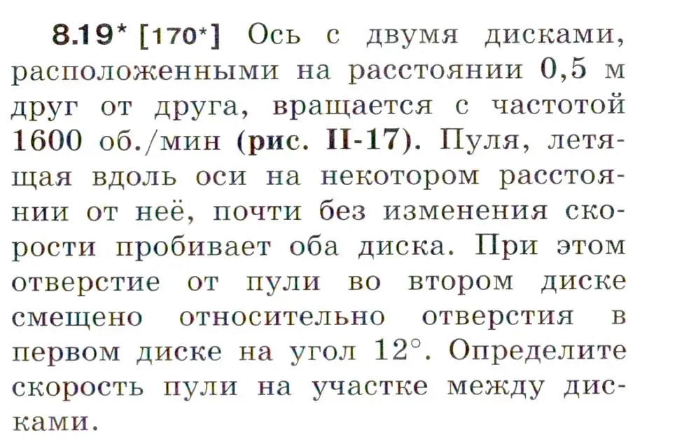 Условие номер 8.19 (страница 26) гдз по физике 7-9 класс Лукашик, Иванова, сборник задач