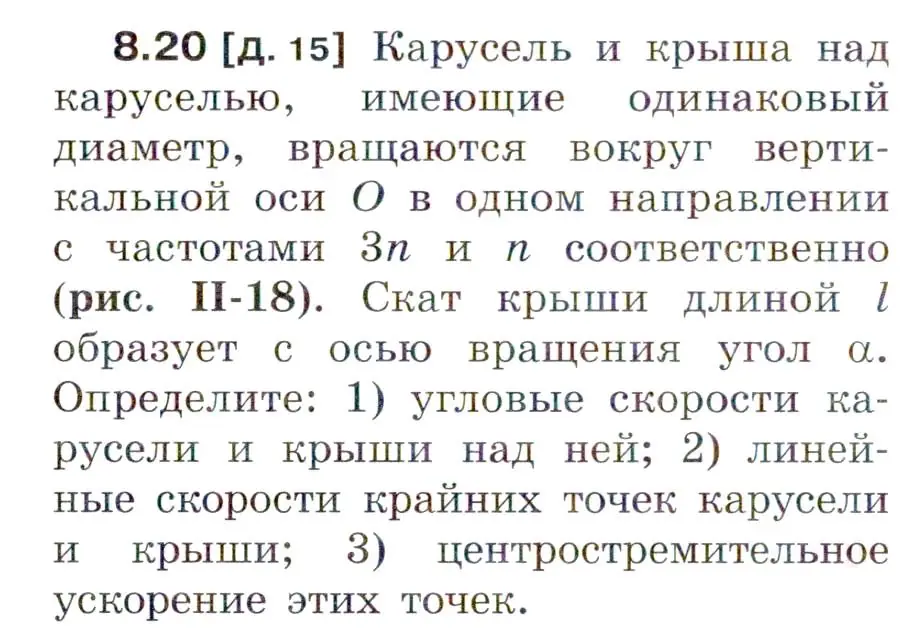 Условие номер 8.20 (страница 27) гдз по физике 7-9 класс Лукашик, Иванова, сборник задач