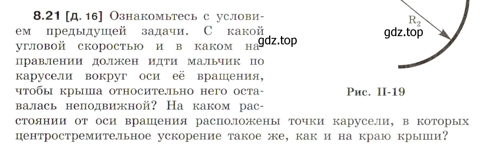 Условие номер 8.21 (страница 27) гдз по физике 7-9 класс Лукашик, Иванова, сборник задач