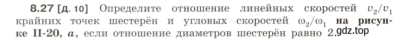 Условие номер 8.27 (страница 28) гдз по физике 7-9 класс Лукашик, Иванова, сборник задач