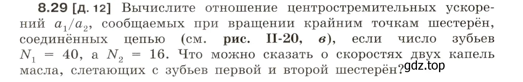 Условие номер 8.29 (страница 28) гдз по физике 7-9 класс Лукашик, Иванова, сборник задач