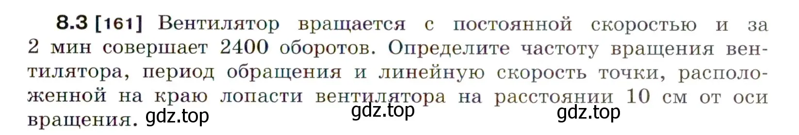 Условие номер 8.3 (страница 25) гдз по физике 7-9 класс Лукашик, Иванова, сборник задач