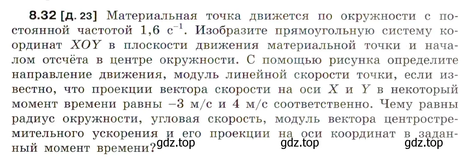 Условие номер 8.32 (страница 29) гдз по физике 7-9 класс Лукашик, Иванова, сборник задач