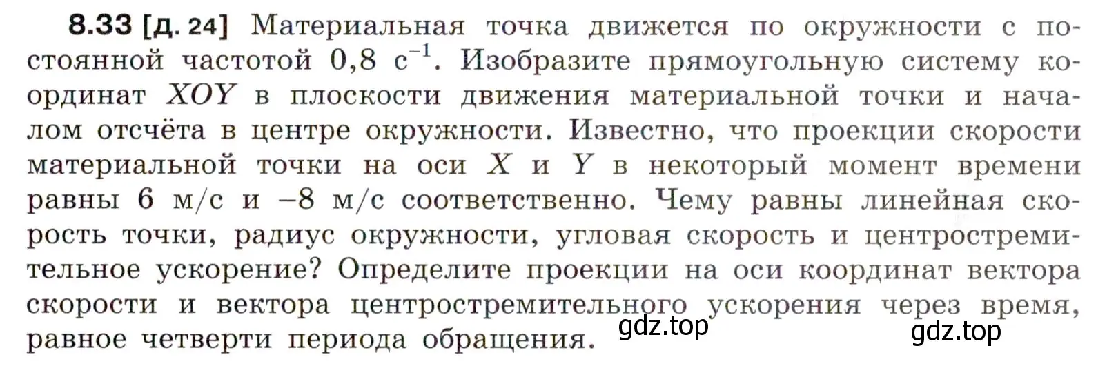 Условие номер 8.33 (страница 29) гдз по физике 7-9 класс Лукашик, Иванова, сборник задач