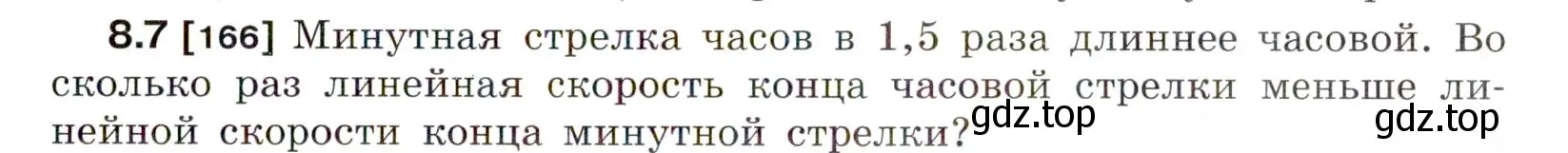 Условие номер 8.7 (страница 25) гдз по физике 7-9 класс Лукашик, Иванова, сборник задач