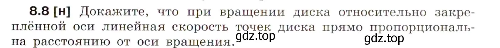 Условие номер 8.8 (страница 25) гдз по физике 7-9 класс Лукашик, Иванова, сборник задач