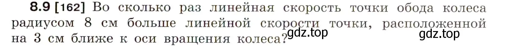 Условие номер 8.9 (страница 25) гдз по физике 7-9 класс Лукашик, Иванова, сборник задач