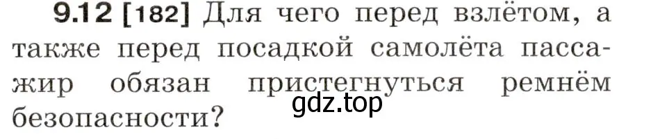 Условие номер 9.12 (страница 30) гдз по физике 7-9 класс Лукашик, Иванова, сборник задач