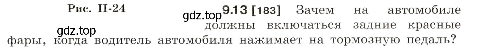 Условие номер 9.13 (страница 30) гдз по физике 7-9 класс Лукашик, Иванова, сборник задач