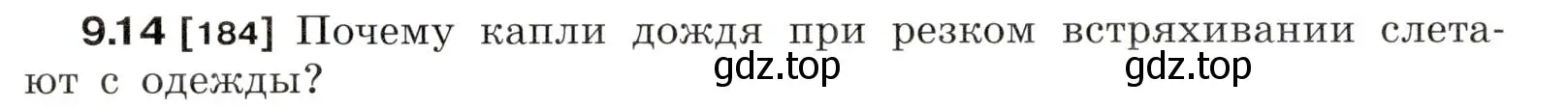 Условие номер 9.14 (страница 30) гдз по физике 7-9 класс Лукашик, Иванова, сборник задач