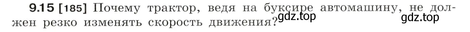 Условие номер 9.15 (страница 30) гдз по физике 7-9 класс Лукашик, Иванова, сборник задач