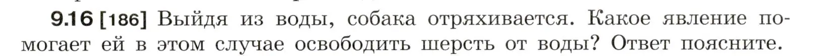 Условие номер 9.16 (страница 30) гдз по физике 7-9 класс Лукашик, Иванова, сборник задач