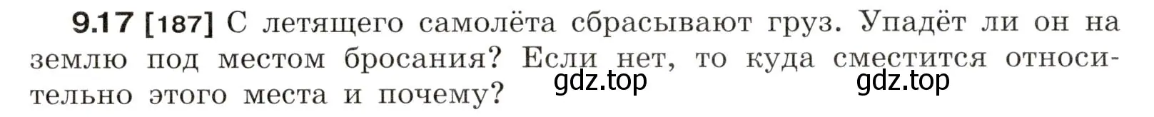 Условие номер 9.17 (страница 30) гдз по физике 7-9 класс Лукашик, Иванова, сборник задач