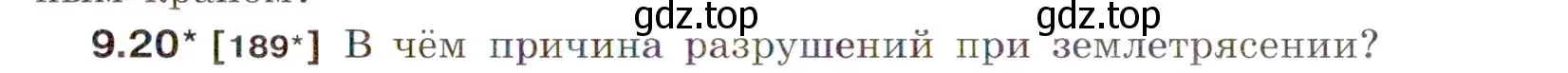 Условие номер 9.20 (страница 31) гдз по физике 7-9 класс Лукашик, Иванова, сборник задач