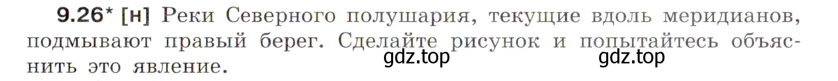 Условие номер 9.26 (страница 31) гдз по физике 7-9 класс Лукашик, Иванова, сборник задач