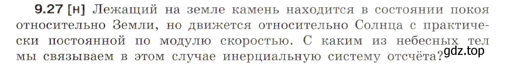 Условие номер 9.27 (страница 31) гдз по физике 7-9 класс Лукашик, Иванова, сборник задач