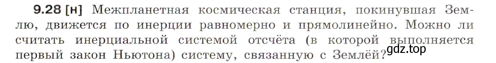 Условие номер 9.28 (страница 31) гдз по физике 7-9 класс Лукашик, Иванова, сборник задач