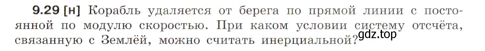 Условие номер 9.29 (страница 31) гдз по физике 7-9 класс Лукашик, Иванова, сборник задач