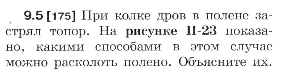 Условие номер 9.5 (страница 30) гдз по физике 7-9 класс Лукашик, Иванова, сборник задач