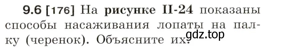 Условие номер 9.6 (страница 30) гдз по физике 7-9 класс Лукашик, Иванова, сборник задач