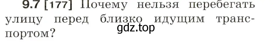 Условие номер 9.7 (страница 30) гдз по физике 7-9 класс Лукашик, Иванова, сборник задач