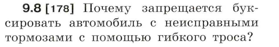 Условие номер 9.8 (страница 30) гдз по физике 7-9 класс Лукашик, Иванова, сборник задач