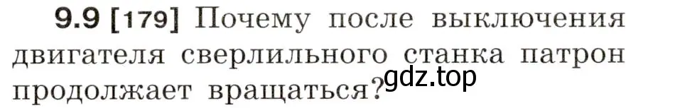 Условие номер 9.9 (страница 30) гдз по физике 7-9 класс Лукашик, Иванова, сборник задач