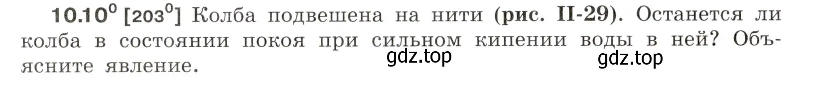 Условие номер 10.10 (страница 32) гдз по физике 7-9 класс Лукашик, Иванова, сборник задач