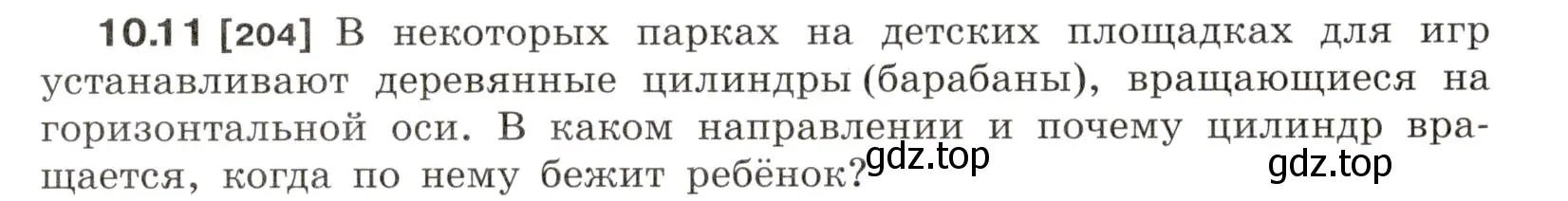 Условие номер 10.11 (страница 32) гдз по физике 7-9 класс Лукашик, Иванова, сборник задач