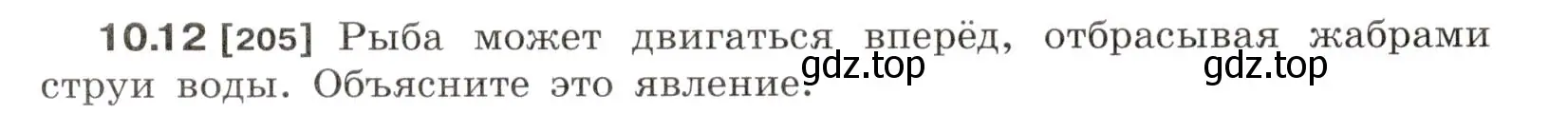 Условие номер 10.12 (страница 32) гдз по физике 7-9 класс Лукашик, Иванова, сборник задач