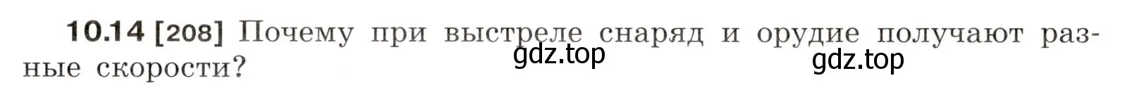 Условие номер 10.14 (страница 33) гдз по физике 7-9 класс Лукашик, Иванова, сборник задач